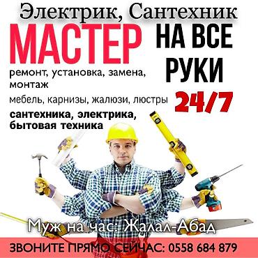 сдаю квартиру иссык куль: Мастер на все руки — электрика, сантехника, стаж 20 лет Услуги 24/7 — 1