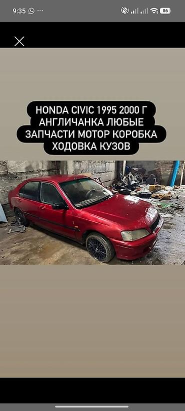 сивик левый руль: Запчасти для Honda Civic 1995–2000 (правый руль, «англичанка»). В — 1