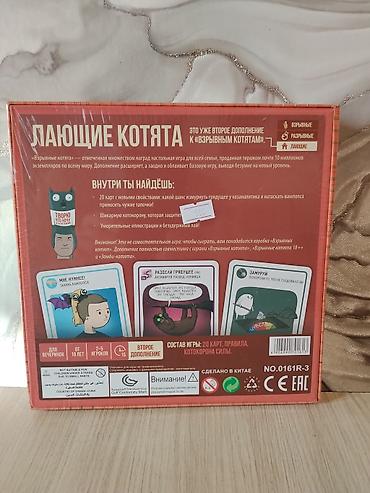 Настольные игры: Лаящие котята — дополнение к настольной игре «Взрывные котята». Что — 2