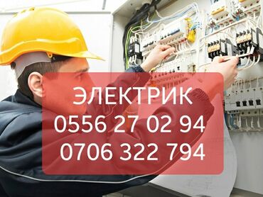 электро монтажная работа: Электрик Больше 6 лет опыта