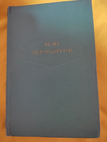 kitab seyf: Assalamun alleykum lermontovun eserlerden i̇baret qedi̇m ki̇tabi 1eded