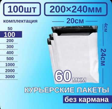 пакеты для пельменей: Курьерский пакет
