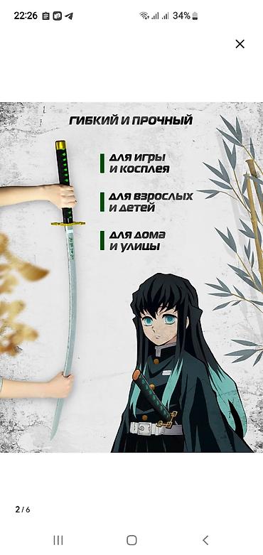 Игровой/косплейный меч (катана) в стиле аниме - Гибкий и прочный