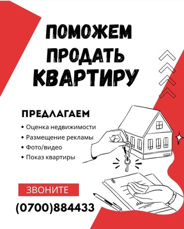 взять машину на месяц в аренду: 💒Помогу выгодно и быстро продать вашу квартиру. Вы хотите продать