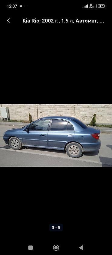 kio rio: Kia Rio: 2002 г., 1.5 л, Автомат, Седан — 1