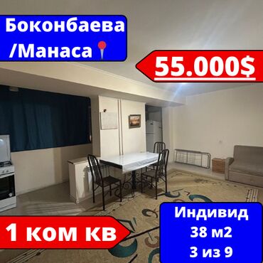 продаю 1к квартиру: 1 комната, 38 м², Индивидуалка, 3 этаж, Косметический ремонт