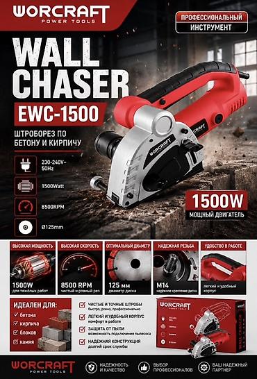 sds max: Штроборез WORCRAFT EWC-1500 профессиональный инструмент для резки — 1