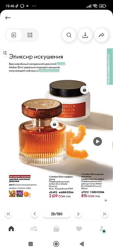 Косметика: Парфюмерная вода Divine (Дивайн), 50 мл - Аромат: белый цветочный — 13