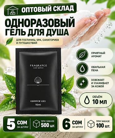 САМЫЕ НИЗСКИЕ ЦЕНА В БИШКЕКЕ Одноразовый гель для душа Подходит для