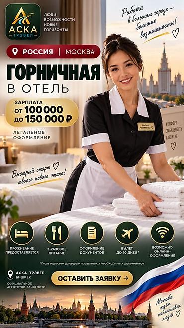 рф россия: Работа - Болгария, Отели, кафе, рестораны, Менее года опыта, Обучение — 1