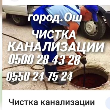 чистка скважин: Канализационные работы | Чистка водопровода, Ремонт септиков, Ремонт стояков Больше 6 лет опыта