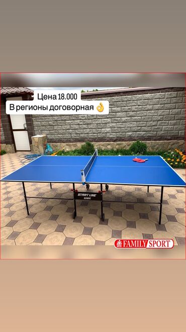 Гантели: FAMILY SPORT @idealniy_turnik.kg 🔹 Теннисный стол Olympic