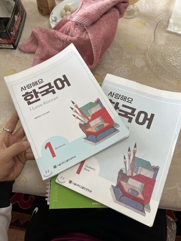 где можно купить книгу в конце они оба умрут: Корейские книжки для изучения языка 
Все отдам за 1500 сом