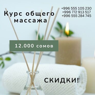 курс массаж: Курсы массажа | Классика, Векторный, Лечебный Выдается сертификат, Помощь в трудоустройстве