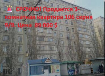 продаю дом в рабочем городке: 3 бөлмө, 64 кв. м, 106-серия, 9 кабат, Косметикалык ремонт