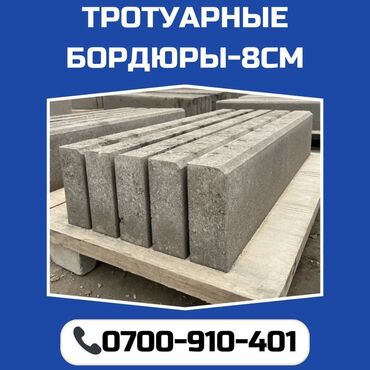 декоративные: Тротуардык бордюр, Бетон, Башка өзгөчөлүктөр, 100