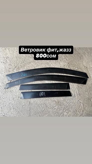 ветравик фит: Ветровики на окна Honda, 2003 г., Б/у, Самовывоз, Платная доставка — 1