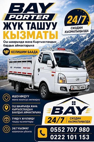 грузовой каракол: Заказать Хендай портер — 1