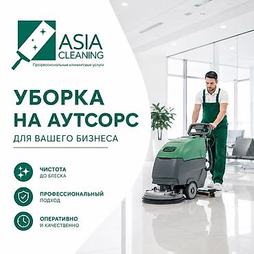 санит амин: Уборка помещений, | Уборка раз в неделю, Уборка после ремонта, Генеральная уборка, | Офисы — 1
