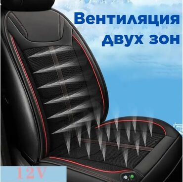 панель охлаждения: Накидка на сиденье с вентиляцией