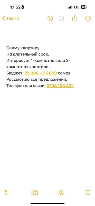 долгосрочная аренда жилья: 1 бөлмө, Менчик ээси, Чогуу жашоосу жок