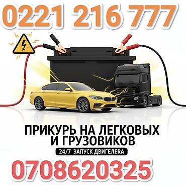 jump starter: Прикурит автомабил Прикурит Машину ГИБРИД ЭЛЕКТРИЧЕСКИЙ ГРУЗОВЫХ СПЕЦ — 1