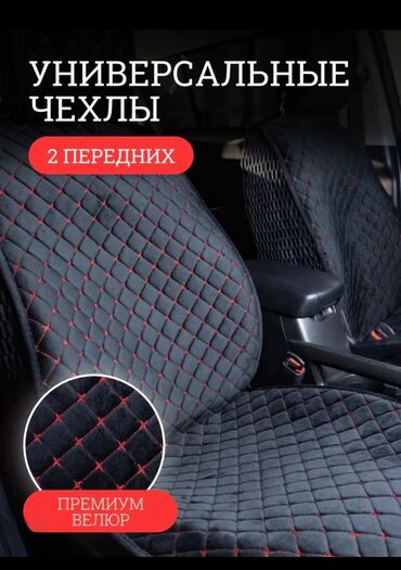 runx alex: Чехолдор Велюр, түсү - Кара, Toyota, Колдонулган, Өзү алып кетүү