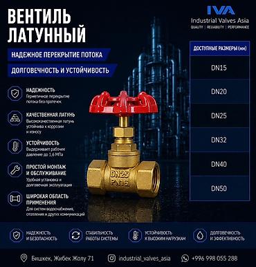 Вентиль латунный IVA (Industrial Valves Asia) Назначение: - Надежное