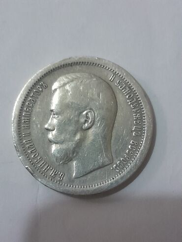 Сэрэбринне монета. Николая 2. 1896года