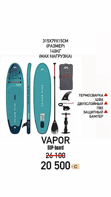 Другое для спорта и отдыха: 📢 Акция‼️ 🔹Supboard премиум класса от бренда Aqua Marina! 🔸Сэкономил — 3