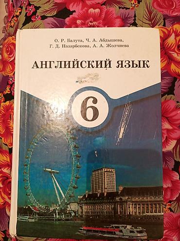 Учебники: Учебники “Английский язык” для школы. - 4 класс: авторы Н. Э — 1
