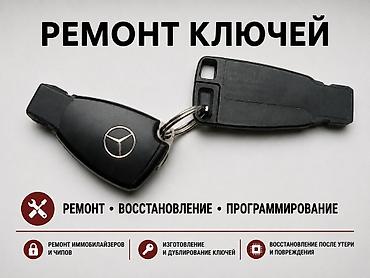 w220 щиток: Ак ордо Мерседес прошивка ключей Запасной При утере Не заводится — 2