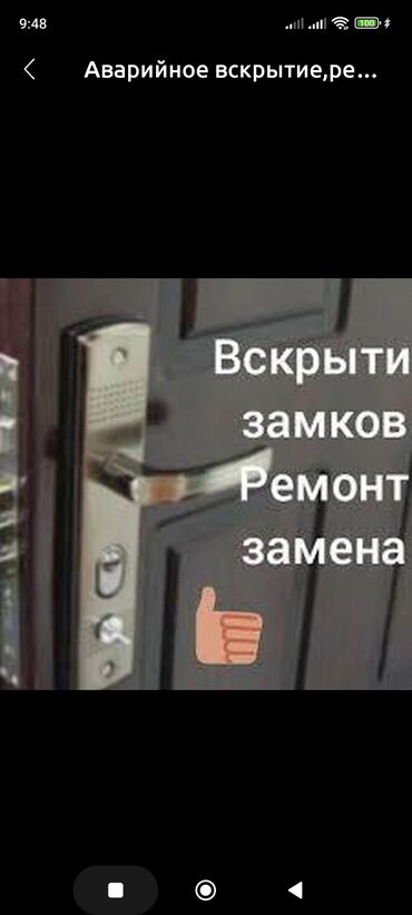 Ремонт окон и дверей: Фурнитура: Ремонт, Замена, Аварийное вскрытие, Платный выезд