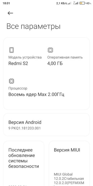 Уюлдук телефондор: Xiaomi, Redmi S2, Колдонулган, 64 ГБ, түсү - Кара, 2 SIM