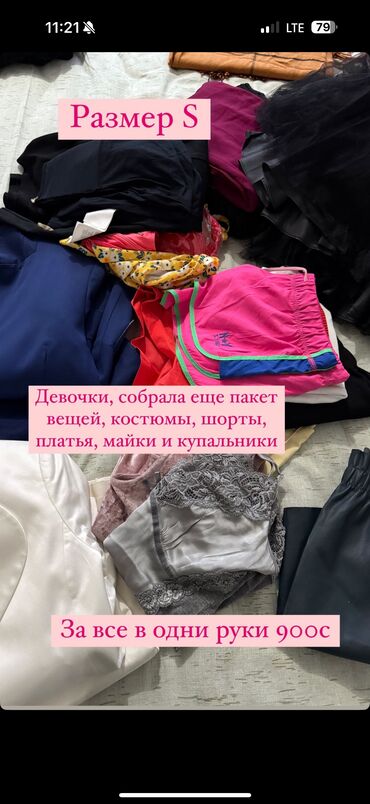 Другая женская одежда: Пакет вещей в одни руки, краткий видеообзор могу скинуть