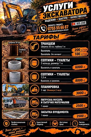 кой сойушка: Услуги экскаватора в Беловодске 
качественно и недорого! — 4