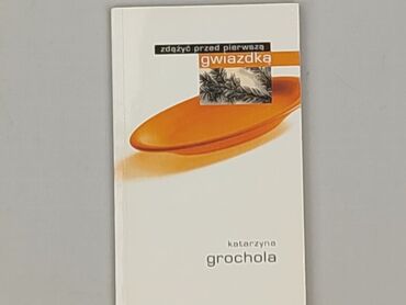 Книга, жанр - Роман, стан - Ідеальний