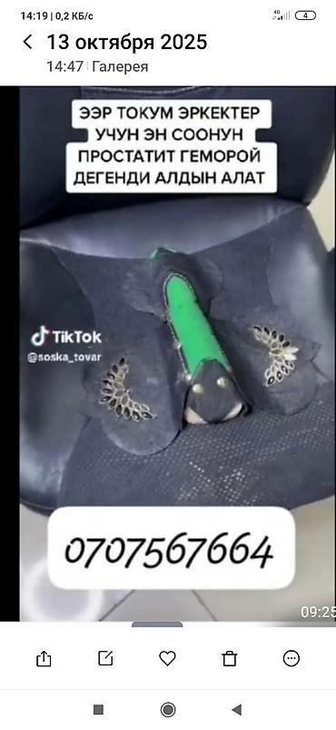 Бытовая техника: Ээрчикмассажор простатит геморройго жакшы баасы 1100 оптом да бар — 2