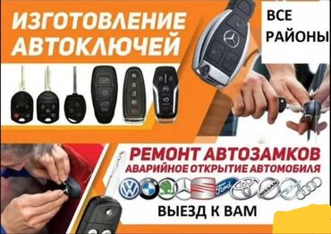 корпус iphone: "Выскрытие ключей" 24/7 профессионалов-надёжно,быстро и