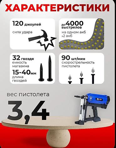 терек кескич: Монтажный пистолет по бетону (газовый) Профессиональный инструмент для — 2