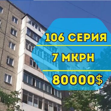 сколько стоит трехкомнатная квартира в бишкеке: 3 комнаты, 62 м², 106 серия, 9 этаж, Косметический ремонт