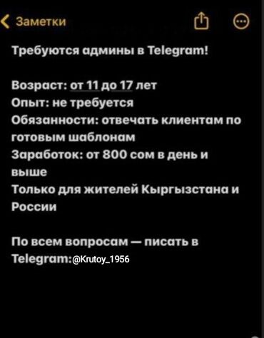 работа в бишкеке для женщин без опыта уборщица: Предлагается вакансия администратора в Telegram для лиц в возрасте от