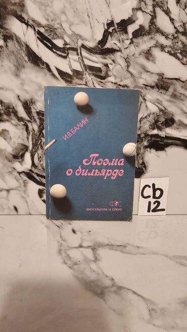 Digər kitablar və jurnallar: İdman kitabları. Bir ədədi cəmi 2 manata. 📸 Bütün kitabların — 9