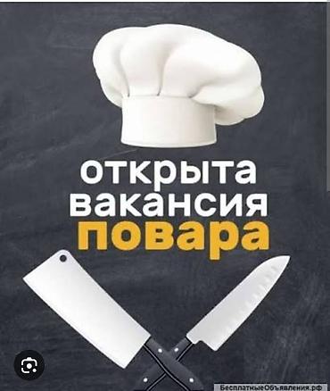 работа повар суши: Вакансия: повар, оплата от 1500 за смену,6/1, по часам договоримся — 1