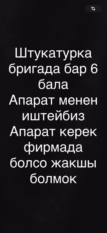 требуется бригада отделочников: Фасадчик. 3-5 лет опыта