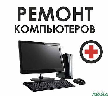 мини mini: Профессиональный ремонт компьютеров и ноутбуков. Услуги: - — 1