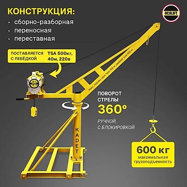 буры: Лебедка, Мини Кран Строительный электрический. 220в. 200кг гр.под — 10