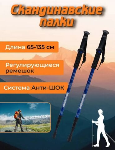горная обувь: Аренда трекинговых палочек .Выставляются на любой рост