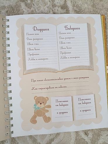 Другие товары для новорождённых: Альбом «Мой первый год. Альбом про то, как я расту» - Памятный — 4