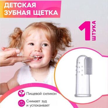 Другие товары для детей: Ваш малыш полюбит чистить зубы с этой мягкой силиконовой щеточкой!